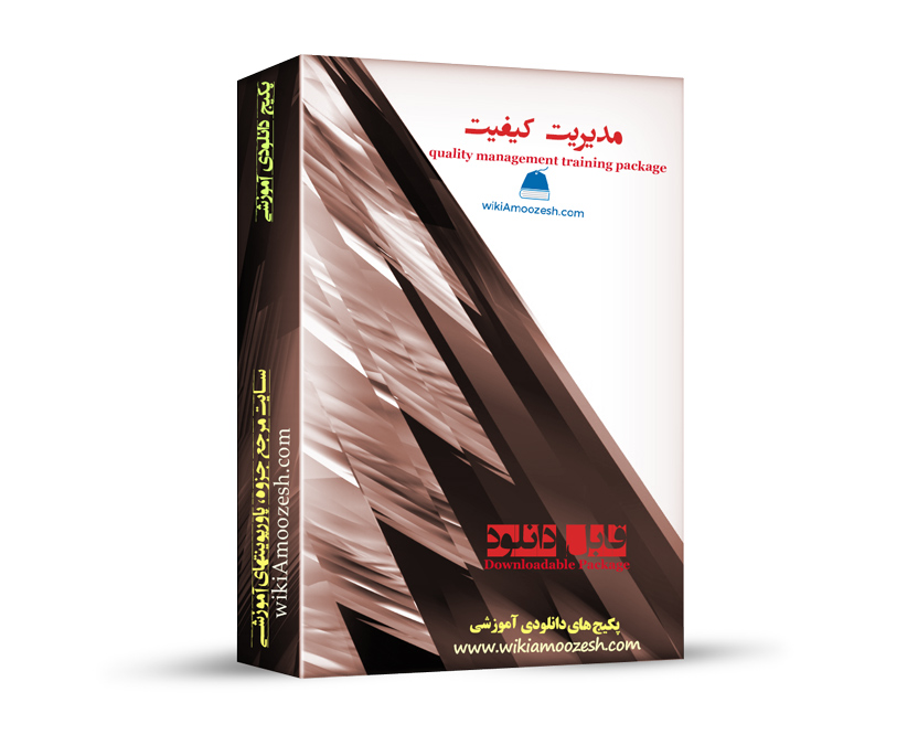 WA03-QM فایل آموزشی مدیریت کیفیت