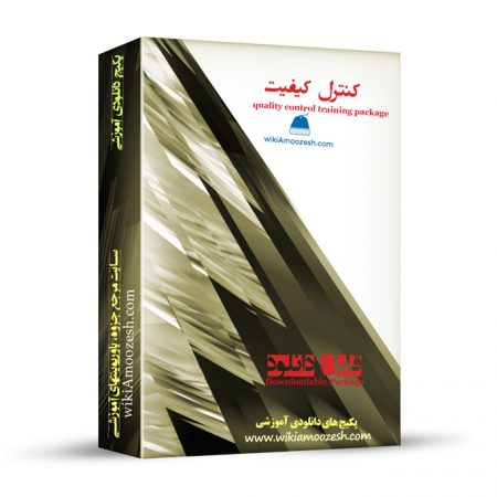 فایل آموزشی کنترل کیفیت