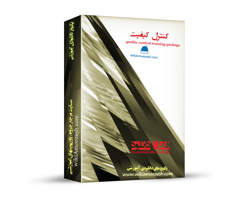 WA04-QC فایل آموزشی کنترل کیفیت