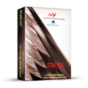 پکیج آموزشی تولید