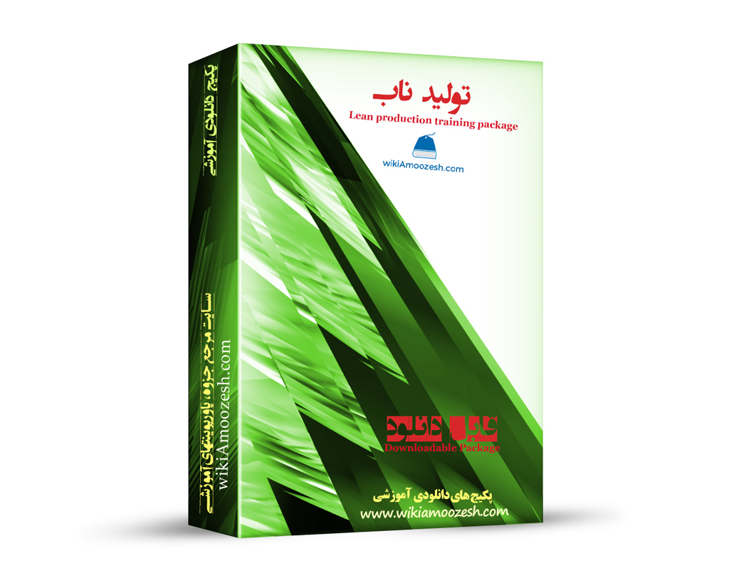 WA08-Lean-Tolid آموزش تولید ناب