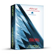 پکیج آموزشی خرید و بازرگانی
