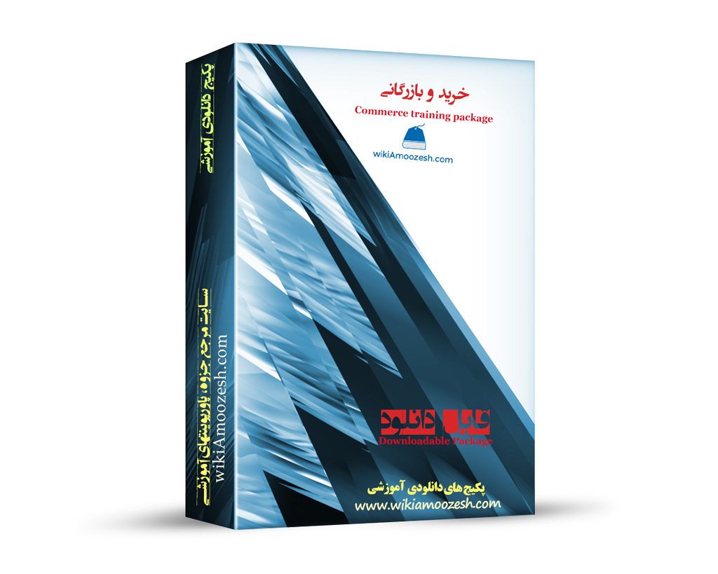 WA27-kharid پکیج آموزشی خرید و بازرگانی