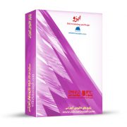 پکیج آموزشی ایزو