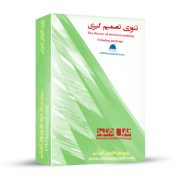 پکیج آموزشی تئوری تصمیم گیری