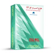 پکیج آموزشی طرح کسب و کار BP
