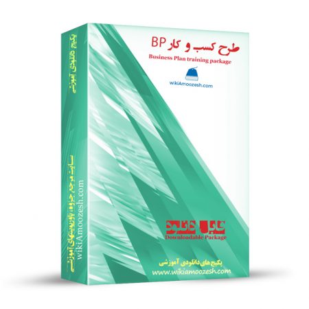 پکیج آموزشی طرح کسب و کار BP